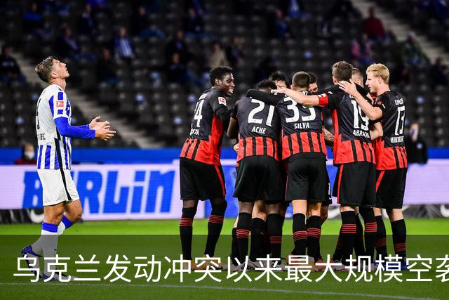 乌克兰发动冲突以来最大规模空袭，上千架无人机出动，特朗普再次指责泽连斯基：他从来不想结束冲突