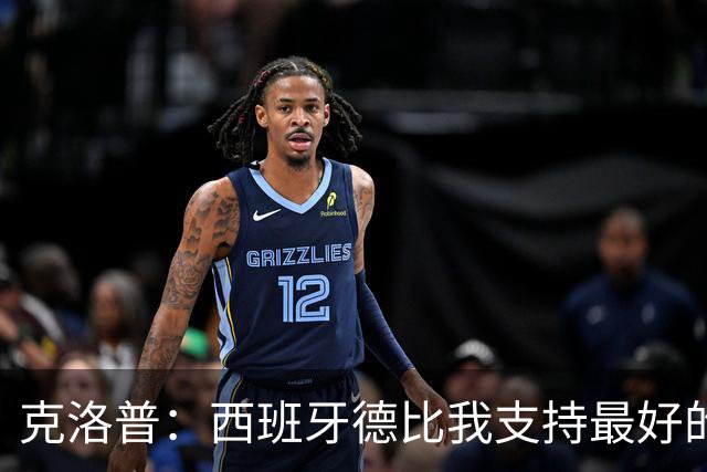 克洛普：西班牙德比我支持最好的球队，目前看好巴塞罗那