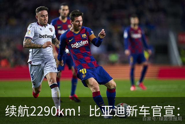 续航2290km！比亚迪新车官宣：10月21日即将上市